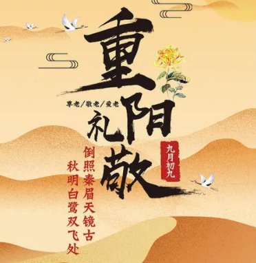 九九重陽節(jié)，濃濃敬老情