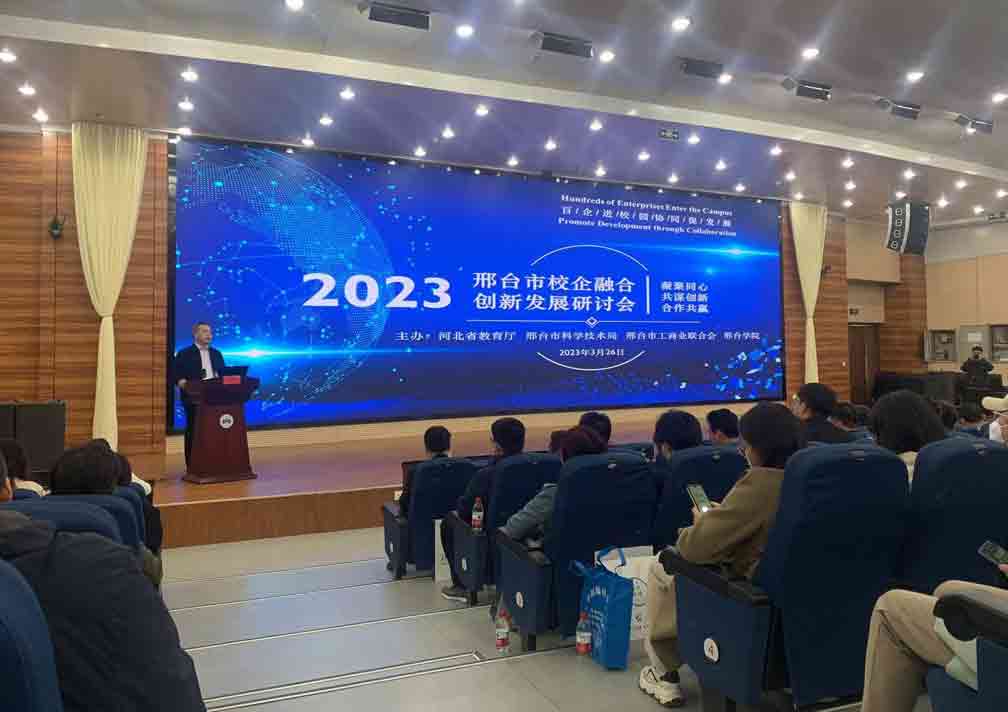 格律科技參加”2023邢臺市校企融合創(chuàng)新發(fā)展研討會”